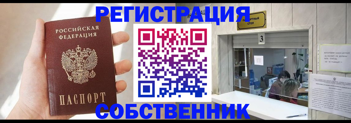 временная регистрация недорого в Усмани