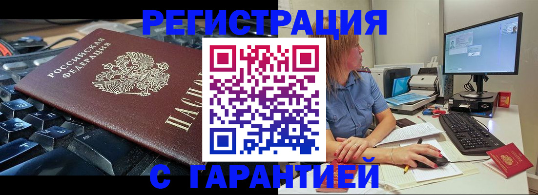 временная регистрация недорого в Усмани